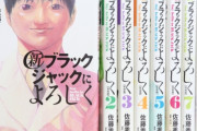 『海猿』『ブラックジャックによろしく』の佐藤秀峰さんの10年間の電子書籍印税、5億5000万円ｗｗｗ