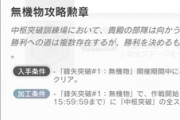 【アクナイ】鋒矢突破って旧危機契約みたいに勲章の加工期限あったんやな　危うく見逃すトコやったわ