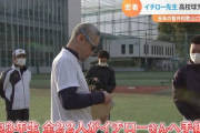 日本の高校生の夢を叶えるイチロー、海外からもレジェンドだと絶賛！