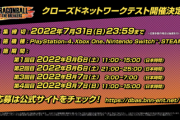 【ブレイカーズ】Cβテストが終了！製品版発売前にオープンβテストの開催も決定