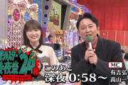 【オールスター後夜祭】有吉弘行、高山一実との番組予告『フワちゃん見てる〜？』www