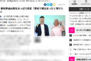 【速報】橋下徹氏　都知事選出馬も政界復帰もきっぱり否定「東京で僕はまったく受け入れられない」