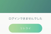 【ポケモンGO】別のアカウントかえたらデータきえるよね？