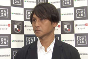 愛媛FCが川井健太監督の来季続投を発表　「愛媛FCに関わる皆様の価値を上げれるように」
