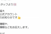 前阪神監督、矢野燿大さんLINE公式アカウントを開設