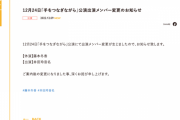 SKE48 12月24日「手をつなぎながら」公演 藤本冬香が休演、井田玲音名が出演に変更