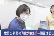 【緊急】政府「治験に参加する日本人が少なすぎて大変なことになってる」