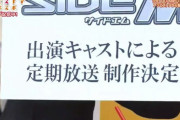 【SideM】 アソビストアから緊急発表
