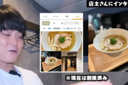【暴露】ラーメン店主さん、人気アワードの審査員に『口コミ捏造』されてブチギレへｗｗｗｗｗ