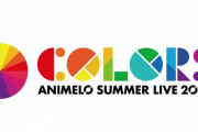 世界最大のアニソンイベント『Animelo Summer Live 2020 COLORS』第1弾出演アーティスト28組が発表！！
