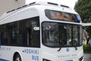 【悲報】先行導入した大型EVバスさん、ひっそりと運行終了「故障多発・本体高い・走らない・運休3割」