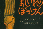 子供の頃エアプ「子供の頃怖かったのはドナルドだよなあw」「押入れの冒険はトラウマやわw」