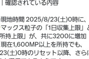 【ポケモンGO】マックスフィナーレ中のマックス粒子上限が3200へ