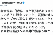 【クレーマー】立憲・蓮舫氏、首相会見に「今回は記者に配慮した様子。ただ、なぜ原稿を読み続けるのだろうか」