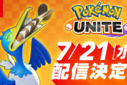 【朗報】『ポケモンユナイト』Switch版の正式配信日が7月21日（水）に決定！！8月31日までにログインすると、早期ダウンロード特典としてゼラオラのユナイトライセンスが貰えるぞ！！