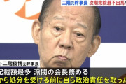 【悲報】二階元幹事長、危篤か