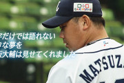 松坂大輔、妻柴田倫世への『誹謗中傷が度を超えている』と球界で怒りの声❓❓?