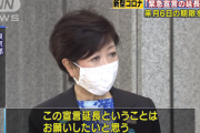 【速報】 小池知事「緊急事態宣言は延長したい」 5月7日以降の延長が濃厚に