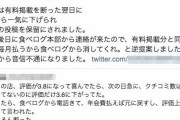 【悲報】食べログ、ガチで終わるｗｗｗ 続々と店の公式ツイッター達が暴露を始めるｗｗｗｗｗ