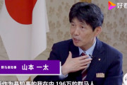 【動画】群馬県知事･山本一太「196万人の群馬県民が全員で中国の観光客をお迎えしたい」