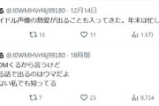 【悲報】人気ウマ娘声優さん、熱愛発覚ｗｗｗｗｗｗｗｗｗｗ