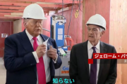 【動画】トランプとパウエル議長の言い争い、コントになってしまうｗｗｗｗｗ