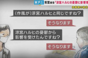 検察官「あなたの小説って涼宮ハルヒの憂鬱のパクリですよね？」 青葉被告「そうなります」