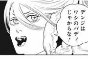 【悲報】チェンソーマンさん、もうめちゃくちゃｗｗｗｗｗ