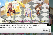 【デレステ】サウンドブースに「ステップ！」追加！