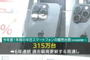 中古スマホ販売台数､6年連続過去最高更新へ 昨年度より42万台上回る315万台の見通し