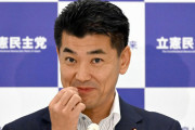 立憲･泉代表「大丈夫です。政権を委ねてください。自民党よりまっとうな政権を運営します」