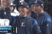 西武が劇的サヨナラ勝利！「サヨナラ」やり返して連敗4でストップ　5月白星スタート
