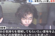 【画像】10代アイドルに自分の気持を理解してもらいたくて殺害予告をした男を逮捕