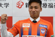 ＜新潟＞本間至恩より「アイディアは自分のほうがある」。新潟医療福祉大から加入のシマブク・カズヨシが記者会見