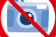 「写真撮影は"ご遠慮ください"」←こう書いてあったら写真撮影はする？しない？