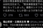 【画像】 福山哲郎「緊急事態宣言の再発令をすべき！」 ⇒ 5時間後「緊急事態宣言下の五輪が現実に！ 最悪のシナリオ！」