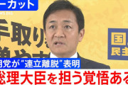 玉木雄一郎「私には総理になる覚悟がある！でも立憲がなぁ…」