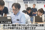 【地震訓練】福岡県、早朝に県職員を抜き打ち呼び出しを実施　結果ｗｗｗ