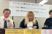 【移民難民】フィリピン人トランスジェンダー女性が「難民認定」求めて会見　母国には「迫害」存在する…当事者標的の「殺人事件」も多発