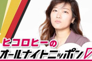 佐久間宣行ANN代打のヒコロヒー『乃木坂46のヒコロヒーです』wwwwww