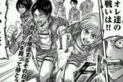 【朗報】進撃の巨人、連載が完了する！！！！！