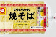 【悲報】東洋水産が『マルちゃん焼そば』『あったかごはん』などを4月から値上げへ･･･