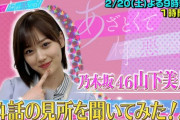 【乃木坂46】山下美月 あざと連ドラ第４話の見所インタビュー動画 浅野くん頑張れ!!