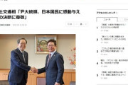 【こっそり日韓で合意】斉藤国土交通相「尹大統領が日本国民に感動与えた…彼の決断に尊敬」