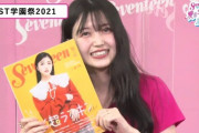 【乃木坂46】久保史緒里のセブンティーン表紙公開ｷﾀ━━━━━━(ﾟ∀ﾟ)━━━━━━ !!!!!