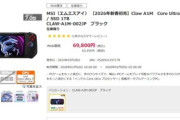 ケーズデンキ､Core Ultra 7搭載携帯ゲーミングPC｢Claw A1M｣を6万9800円で販売へ ビックカメラのポータブルゲーミングパソコン福袋よりも良さそう