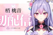 【にじさんじ】梢桃音初配信！『恋愛のスペシャリスト…🐴』『にじさんじの平均年齢下げる側か』『こういうノリだとボイスが楽しみな子やな』