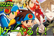 【悲報】ロックマンエグゼ、あれだけ騒いでおいてマジで誰も買ってない