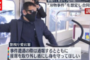 【動画】東京モノレールのジョーカー対策が有能だと話題‥‥「このように“座席を外して盾”にしてください」