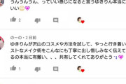 【悲報】柏木由紀さん、YouTubeでジジイオタクからのコメントを露骨に無視